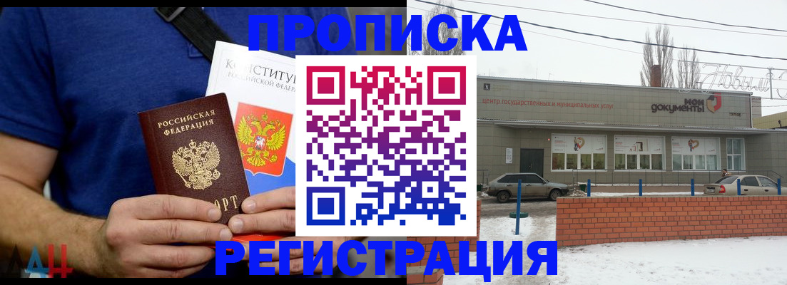 где прописаться в Ельце