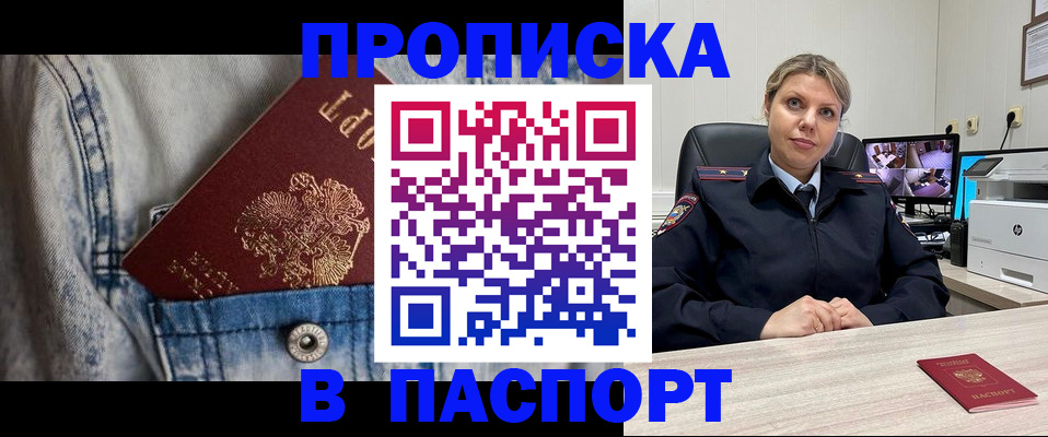 прописка от собственника в Ельце