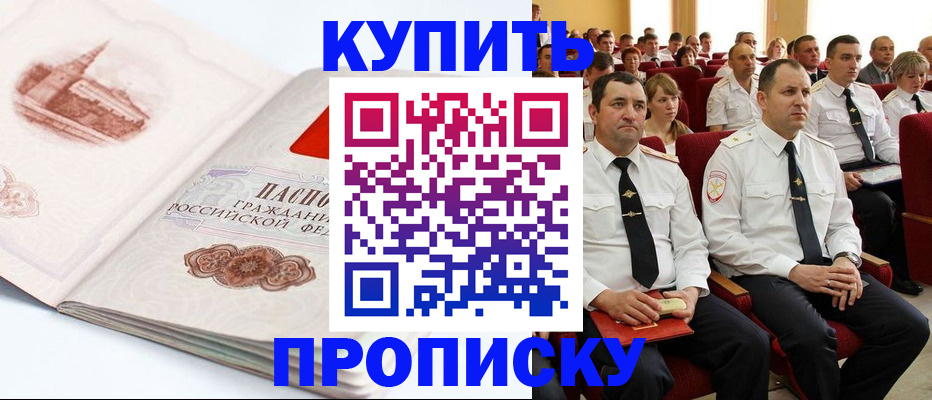 временная прописка в Ельце