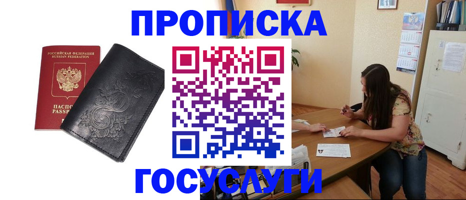 временная регистрация недорого в Ельце