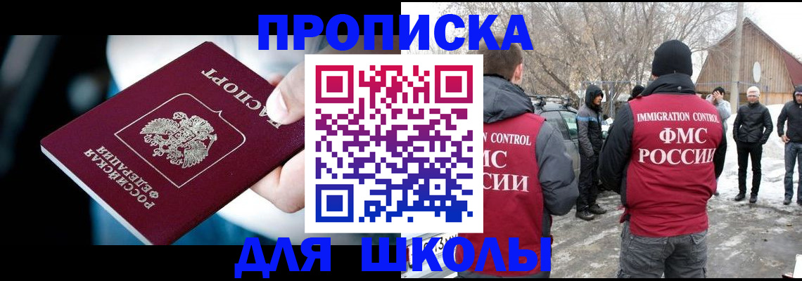 прописка 2025 в Ельце