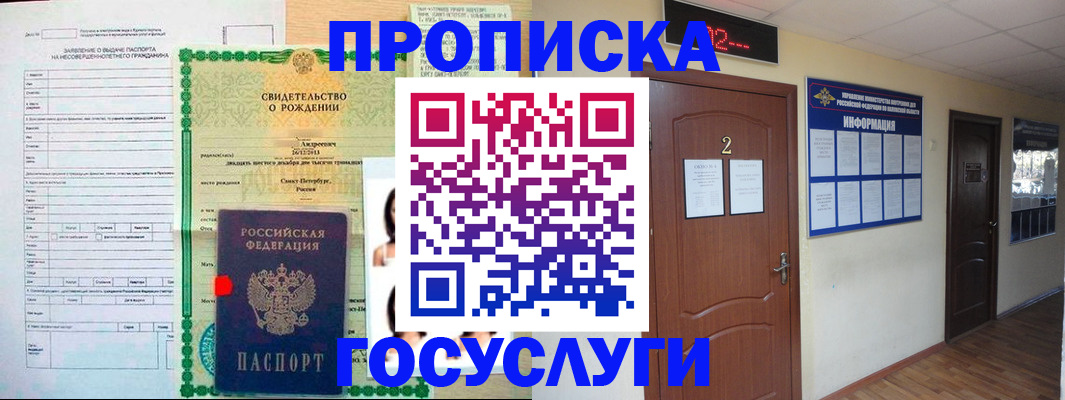прописка законно в Ельце