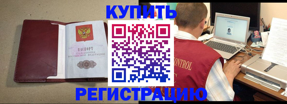 прописка ребенка в Ельце