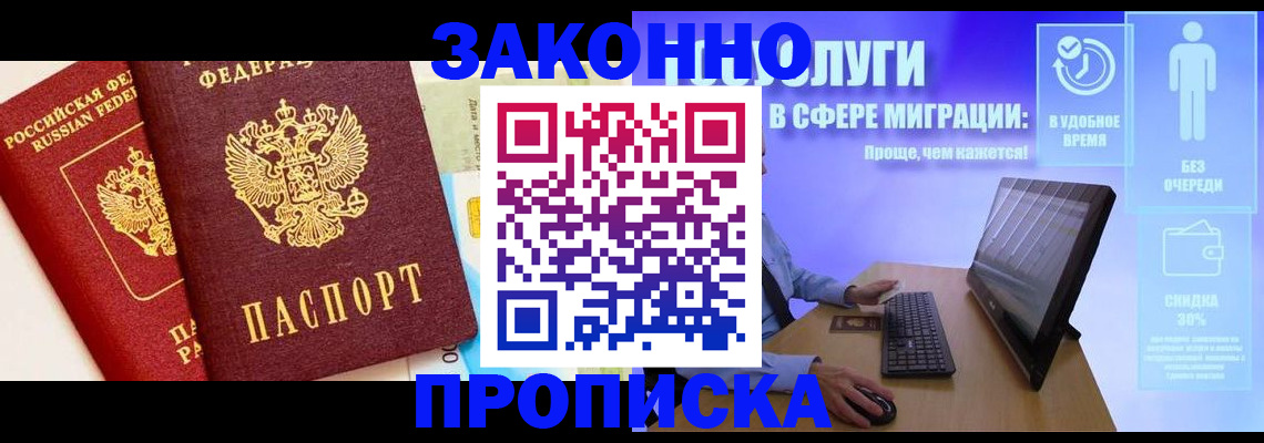 прописка для кредита в Ельце